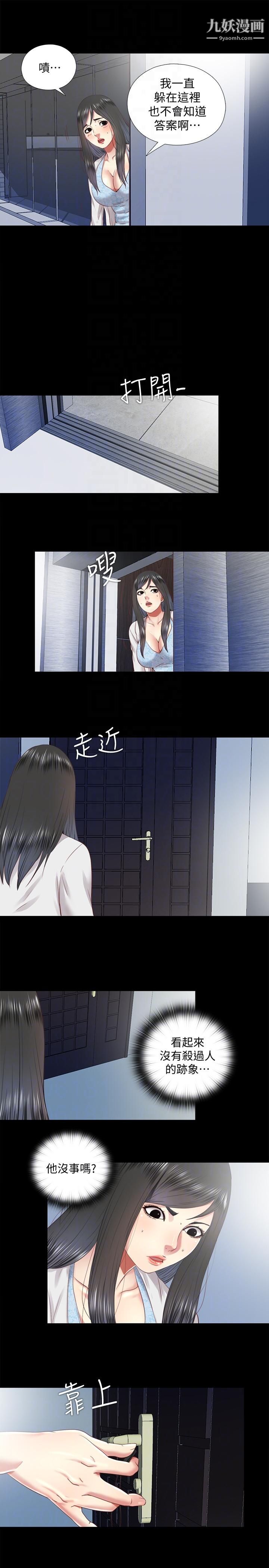 同居捉迷藏第28話-錯綜複雜的關係