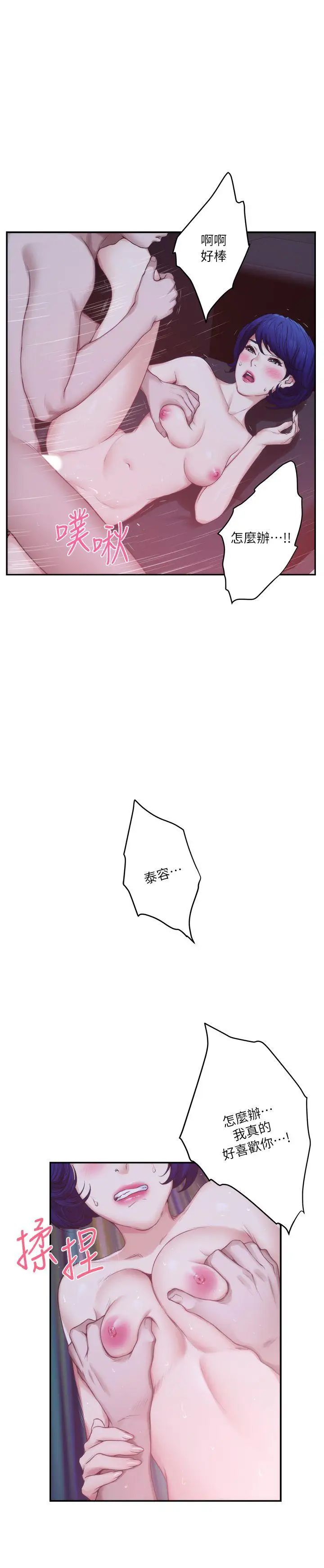 S-Mate第43话-饱暖思淫慾