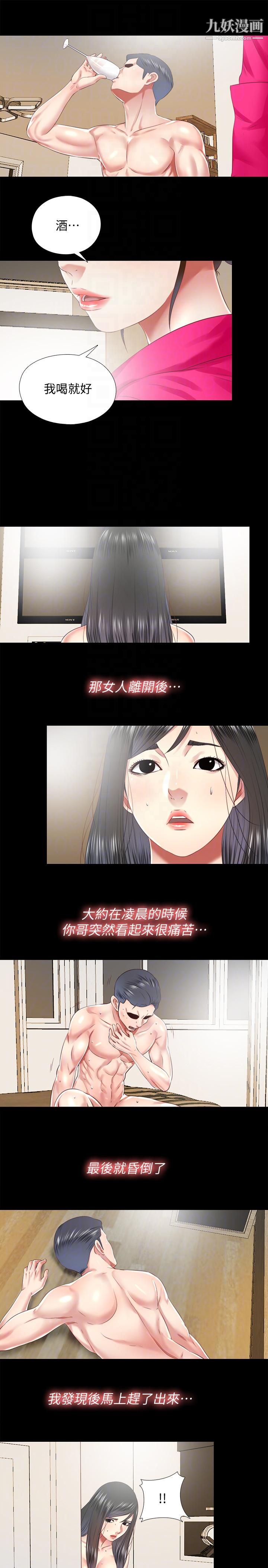 同居捉迷藏第29话-妮佳复杂的过去