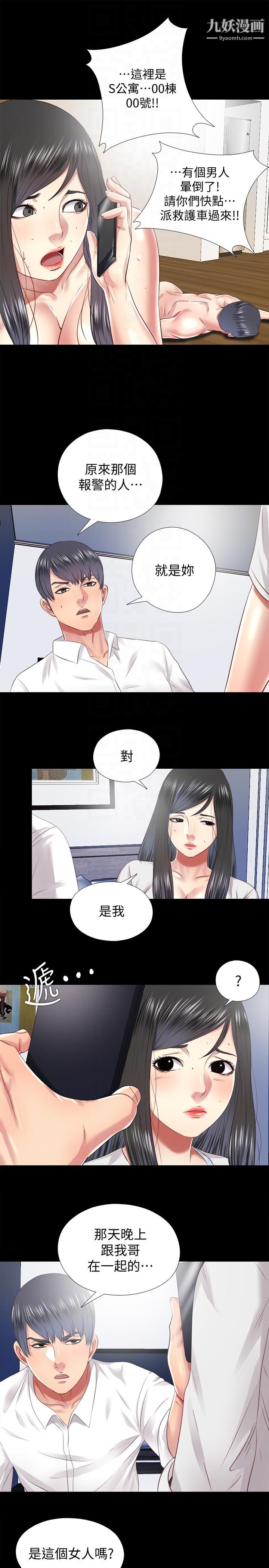 同居捉迷藏第29話-妮佳複雜的過去