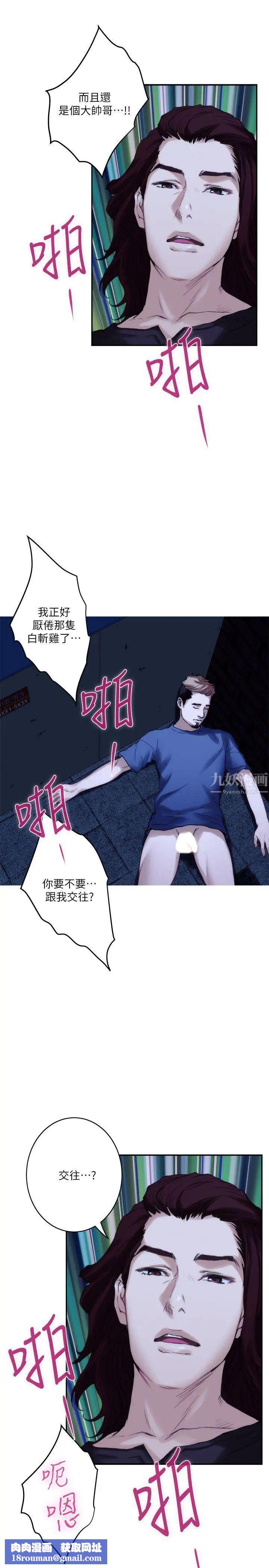 S-Mate第44话-从没这么狂野过