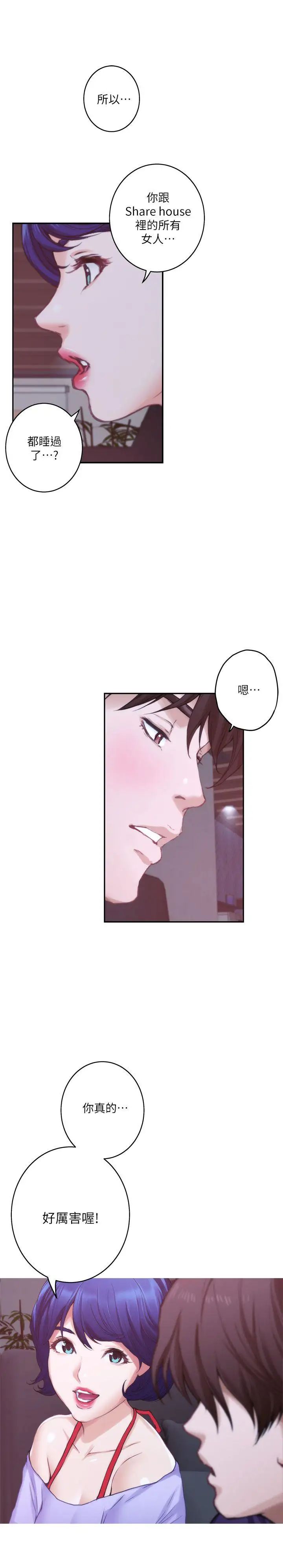 S-Mate第44话-从没这么狂野过