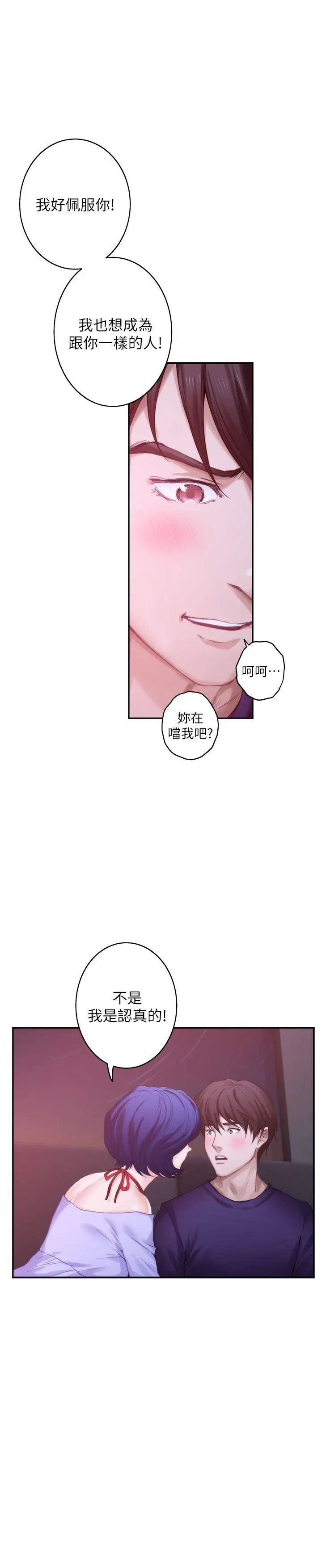 S-Mate第44话-从没这么狂野过