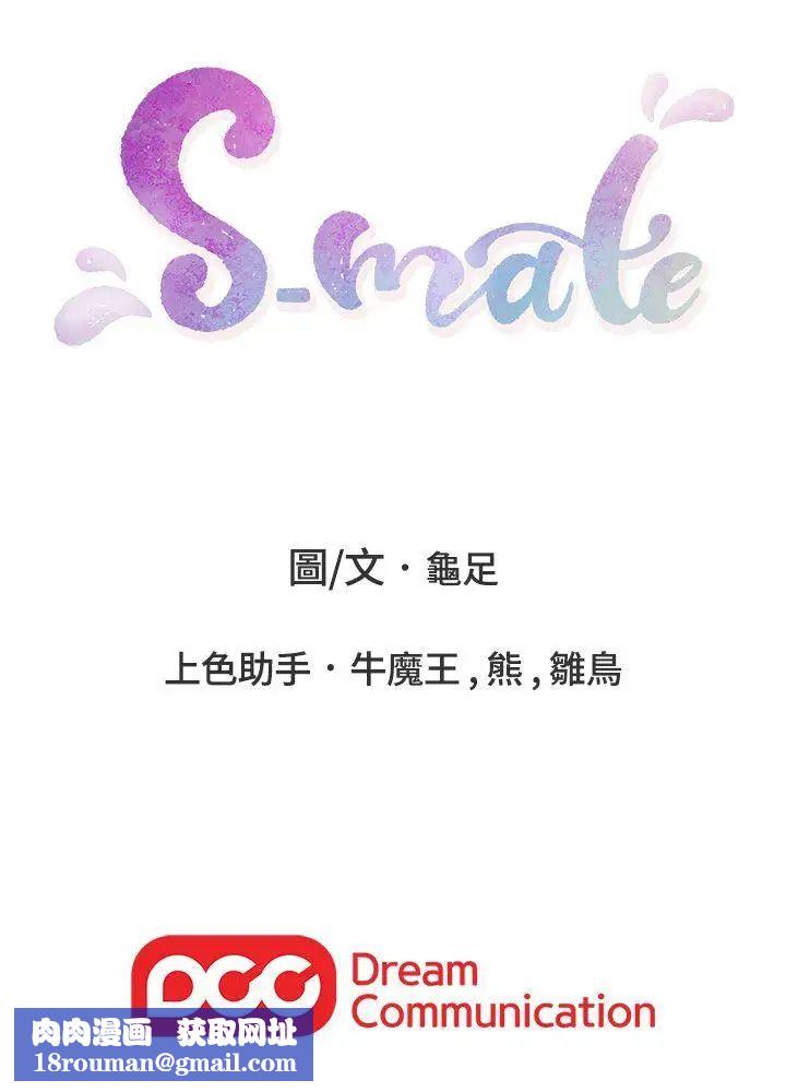 S-Mate第44话-从没这么狂野过