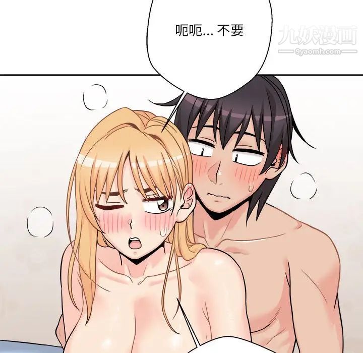 越界的20歲第44話