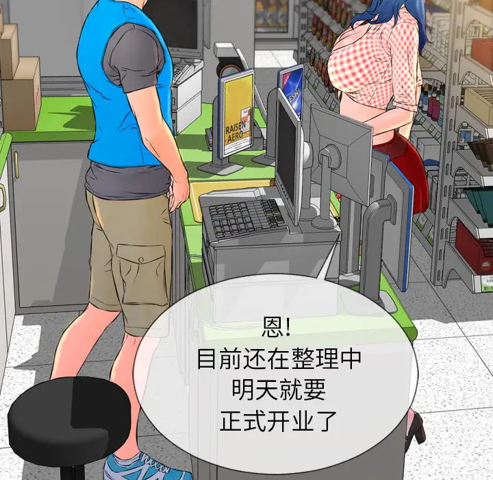 S商店的她第1话