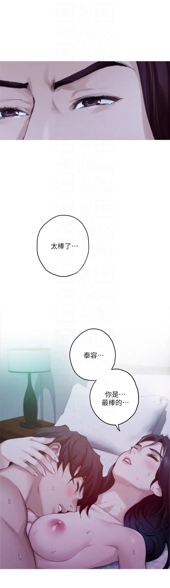 S-Mate第46话-泰容跟小桃的重逢