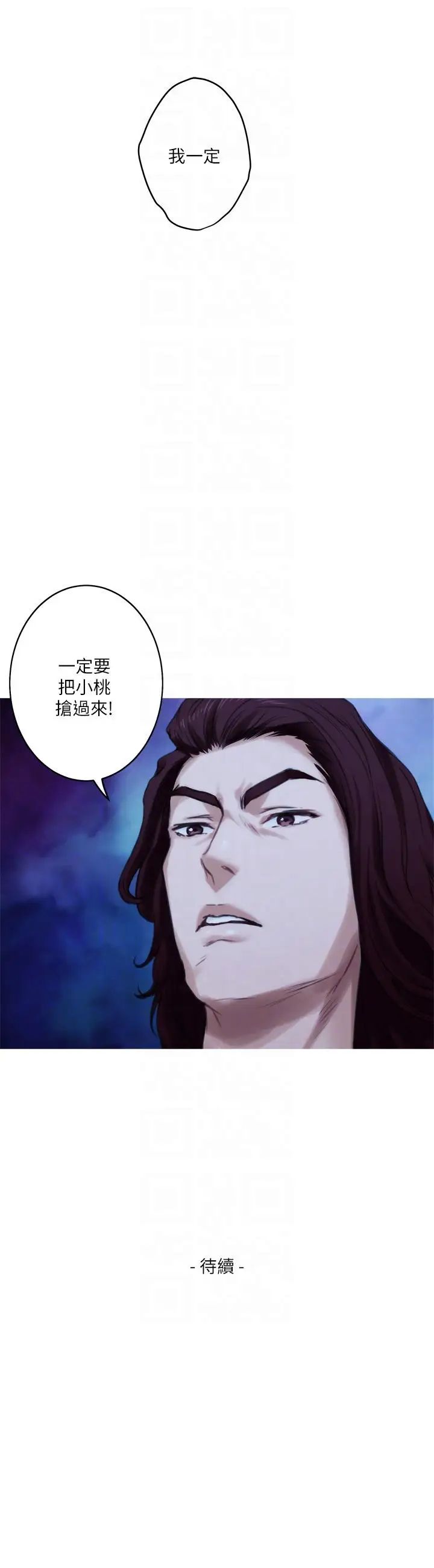 S-Mate第46话-泰容跟小桃的重逢