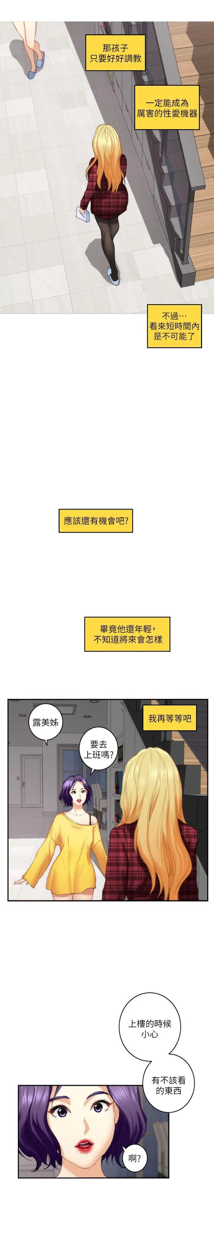 S-Mate第47话-三个人混乱的心