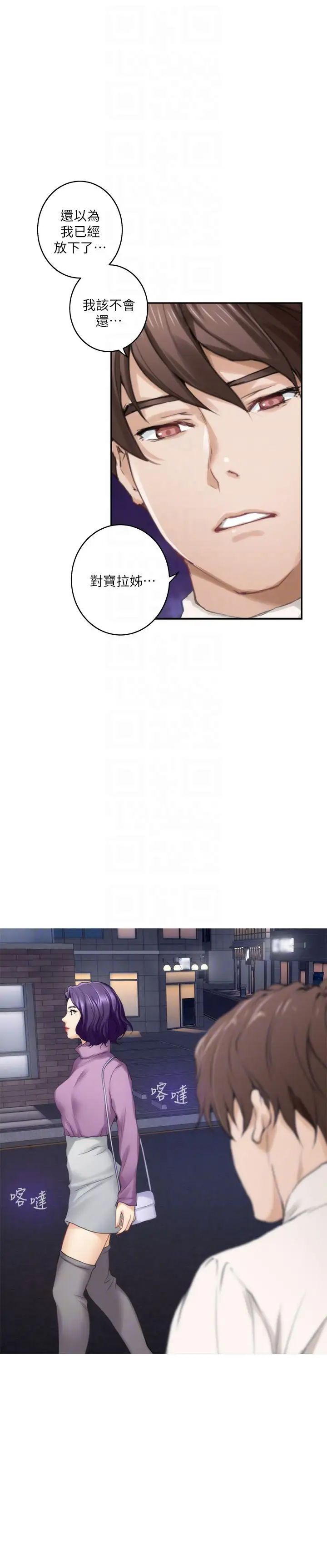 S-Mate第47話-三個人混亂的心