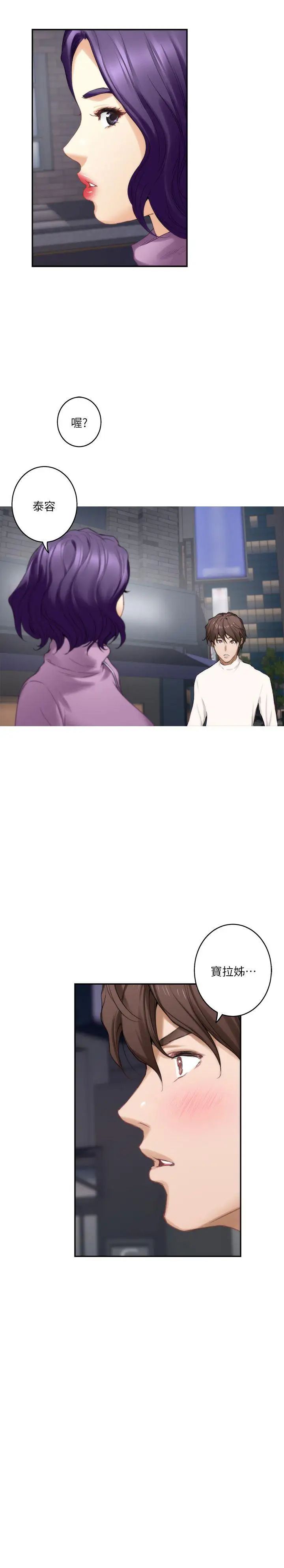 S-Mate第47话-三个人混乱的心