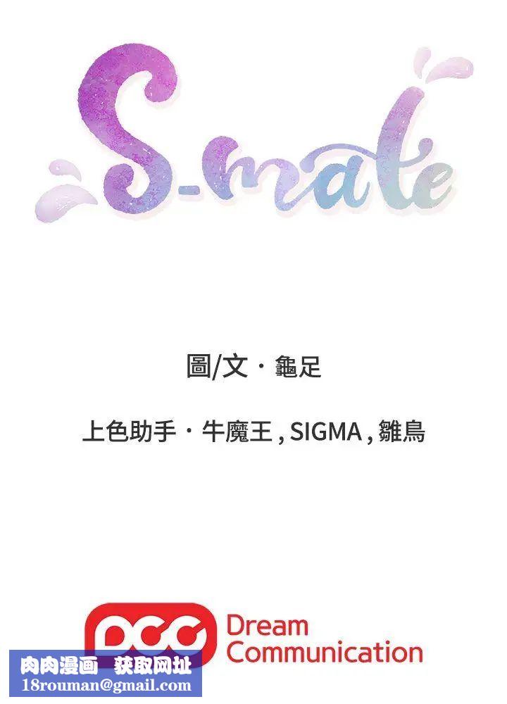 S-Mate第47话-三个人混乱的心