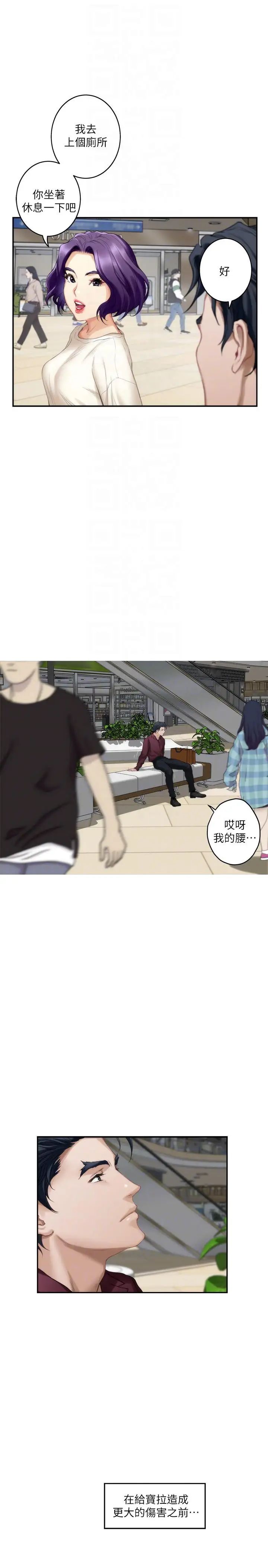 S-Mate第48话-你跟她…睡了吗