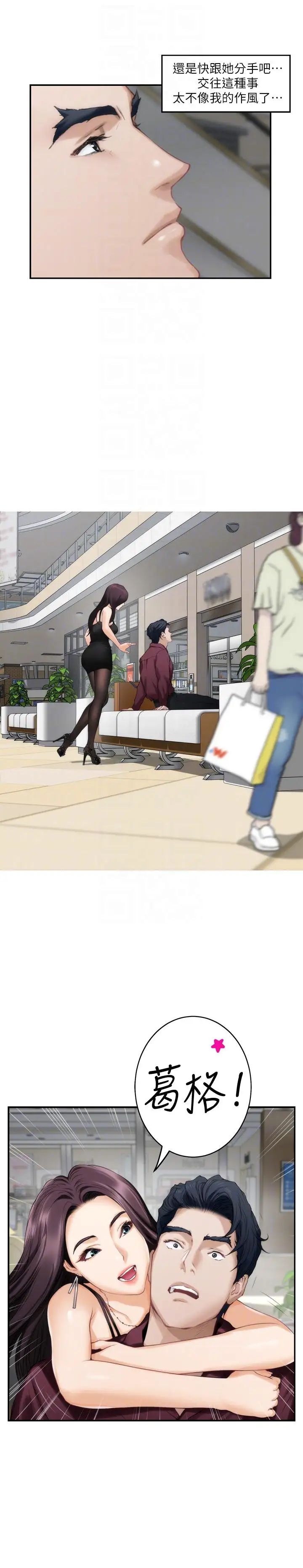 S-Mate第48話-你跟她…睡了嗎