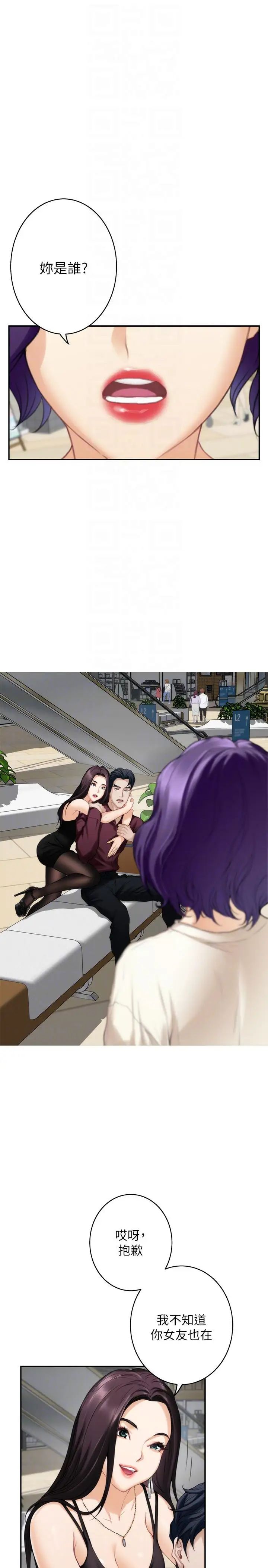 S-Mate第48话-你跟她…睡了吗