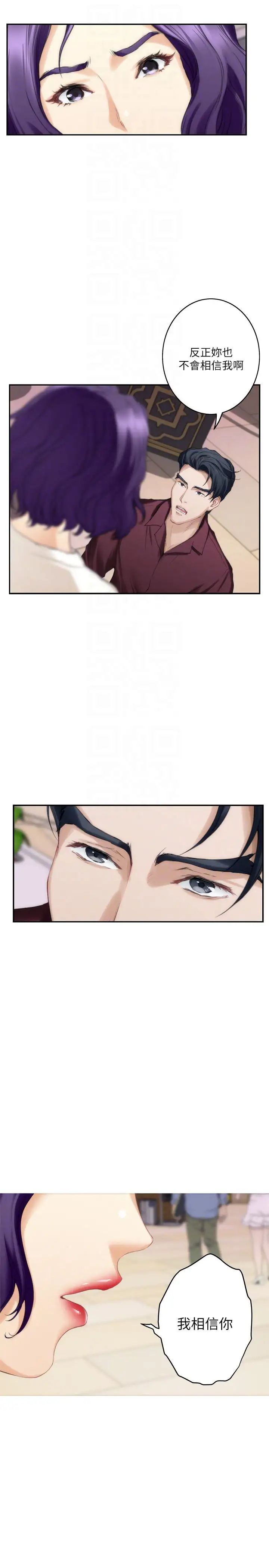 S-Mate第49話-寶拉想要的回答