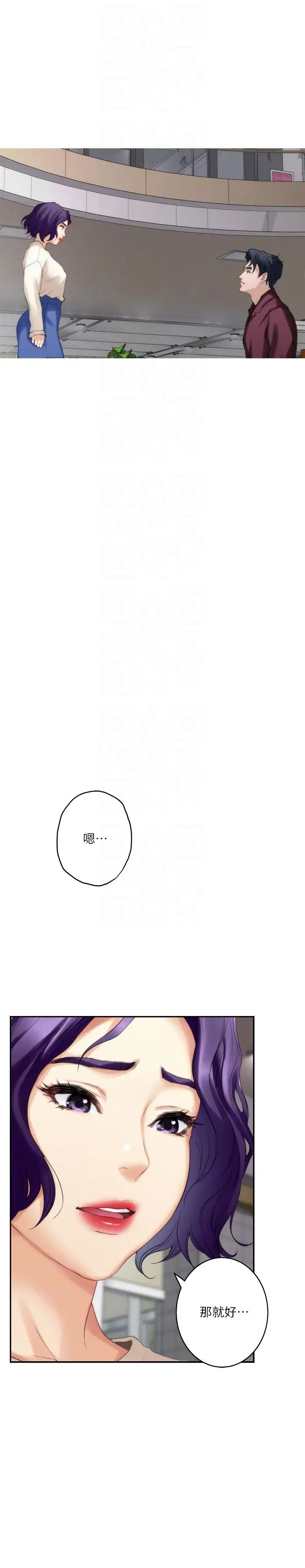 S-Mate第49话-宝拉想要的回答