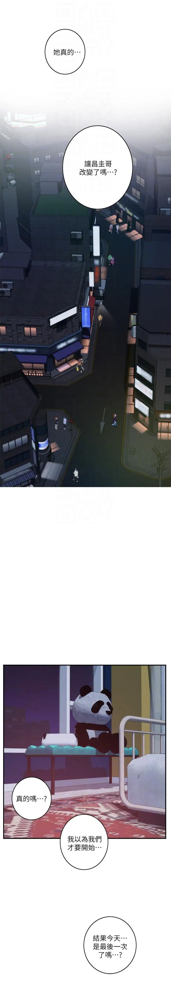 S-Mate第49话-宝拉想要的回答