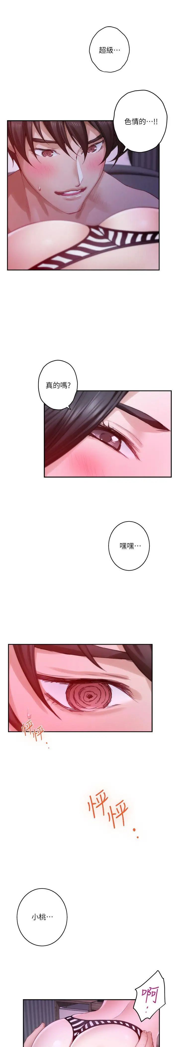 S-Mate第50話-小桃的大尺度獎勵