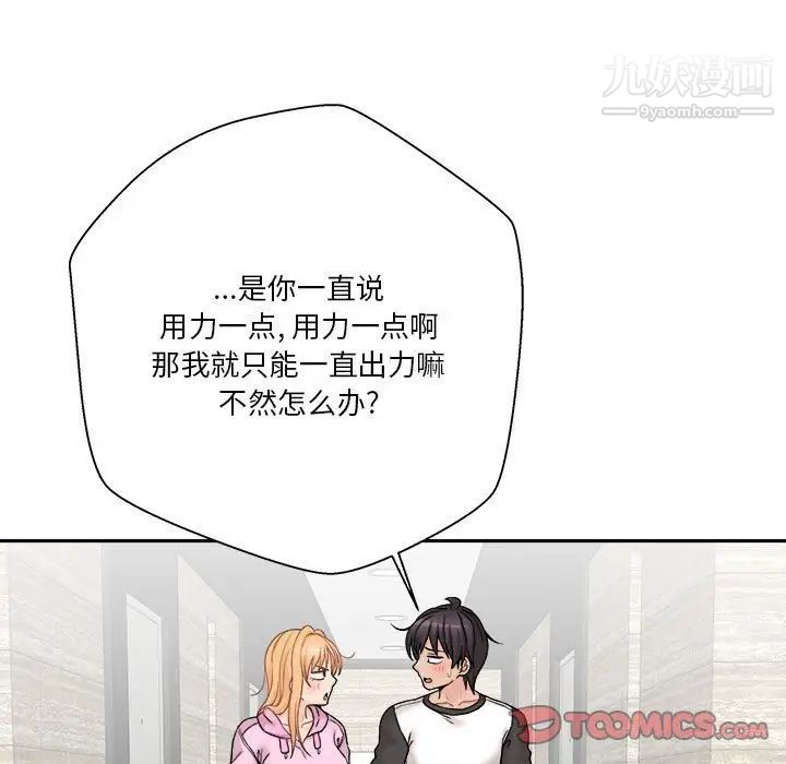 越界的20歲第45話