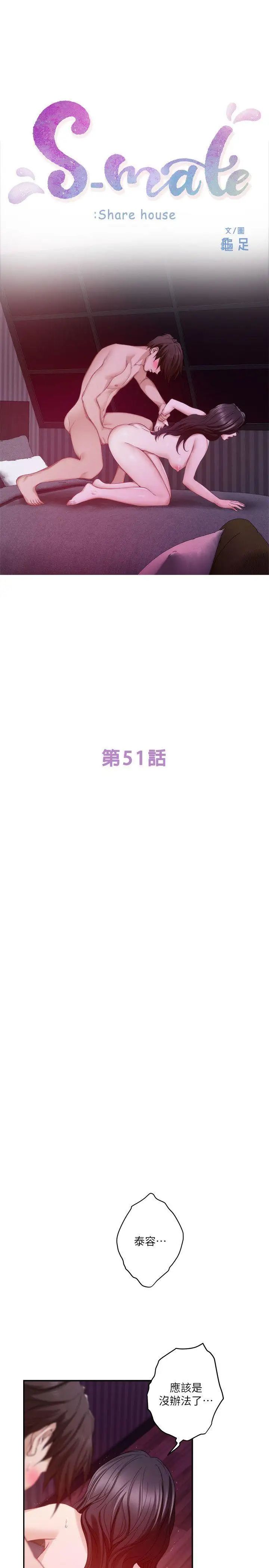 S-Mate第51话-好变态，好舒服