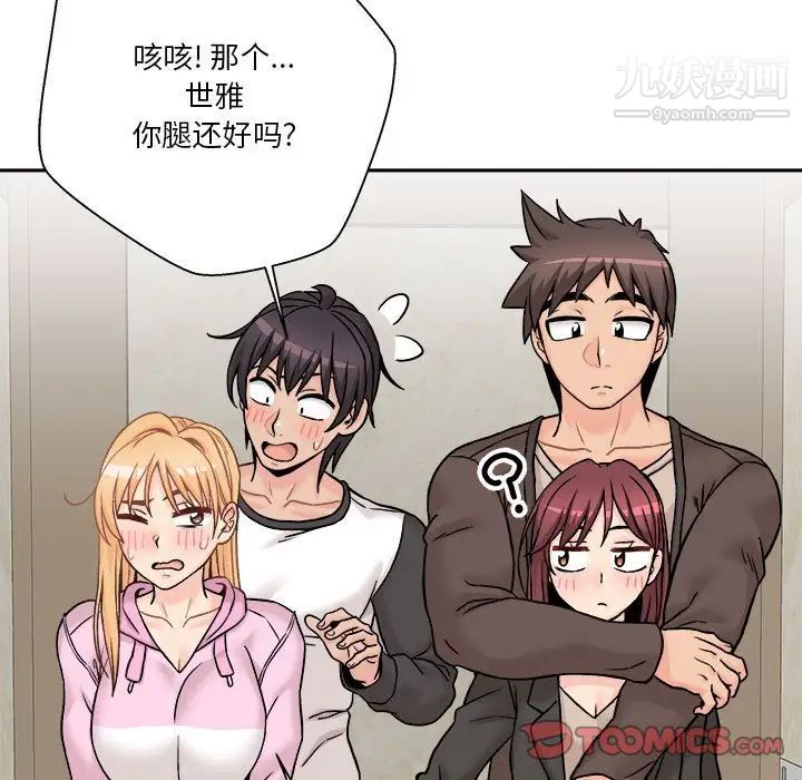 越界的20歲第45話