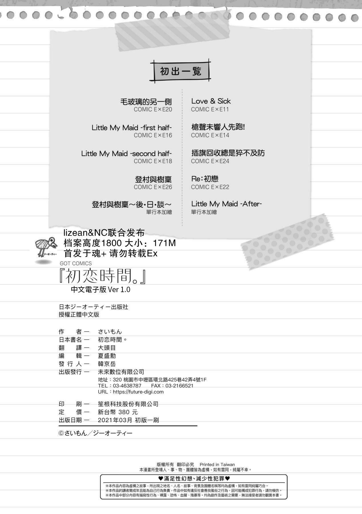 [さいもん]初恋时间。初恋时间。[黑条修正][单行本][未来数位中文][さいもん]初恋时间。初恋时间。[黑条修正][单行本][未来数位中文]