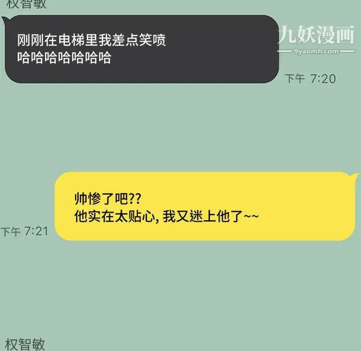 越界的20歲第45話