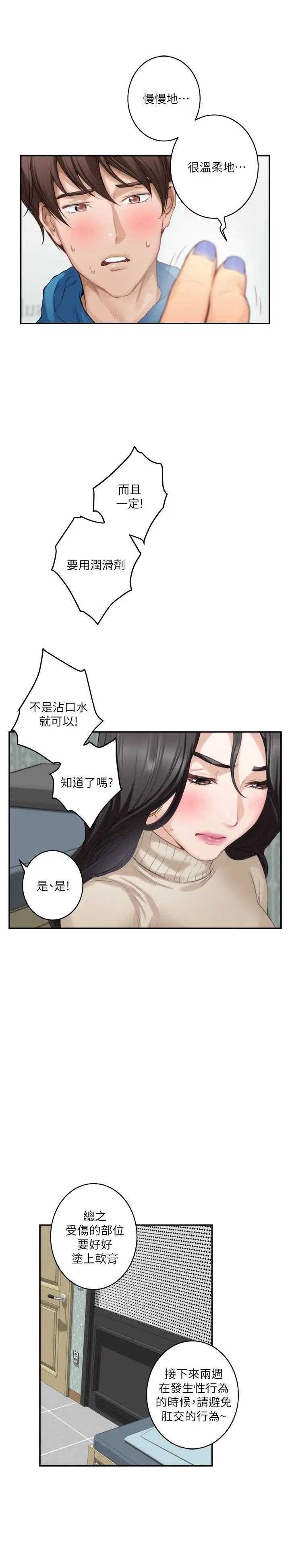 S-Mate第52话-你只喜欢我的屁股吧