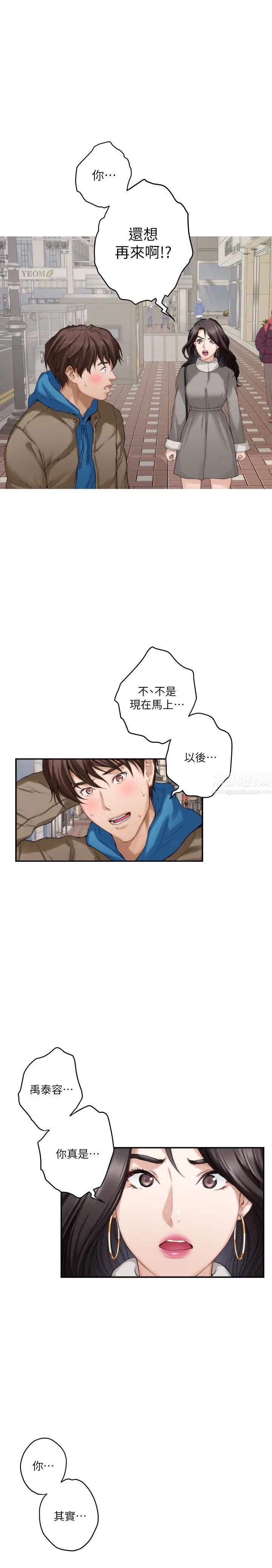 S-Mate第52话-你只喜欢我的屁股吧