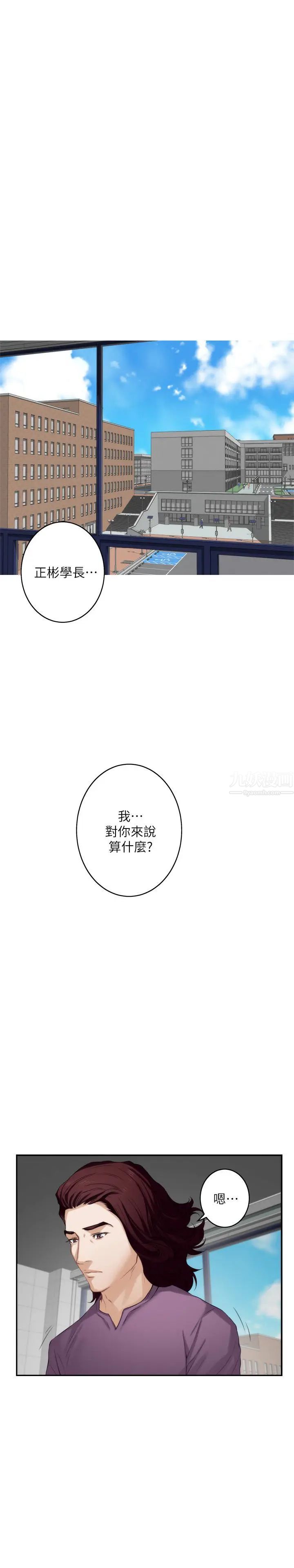 S-Mate第52话-你只喜欢我的屁股吧