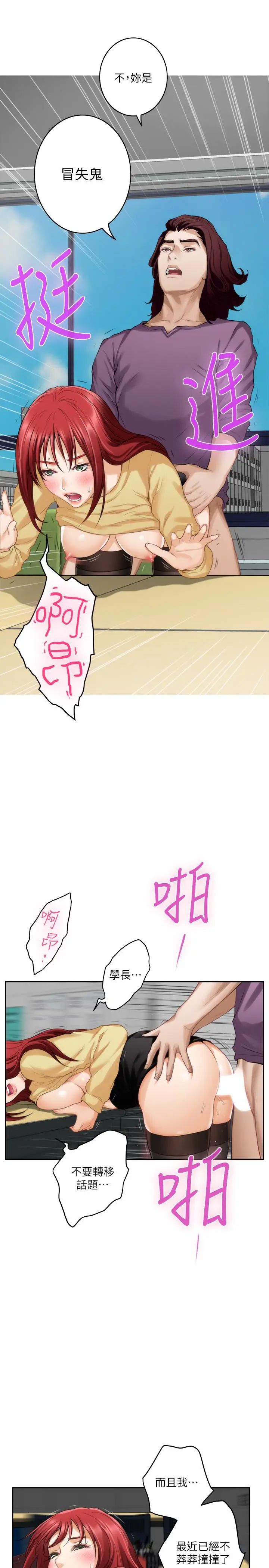 S-Mate第52话-你只喜欢我的屁股吧