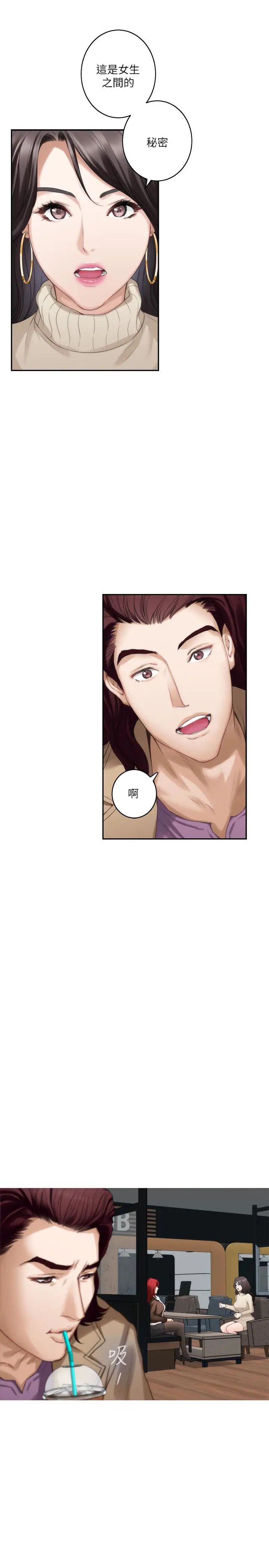 S-Mate第52话-你只喜欢我的屁股吧