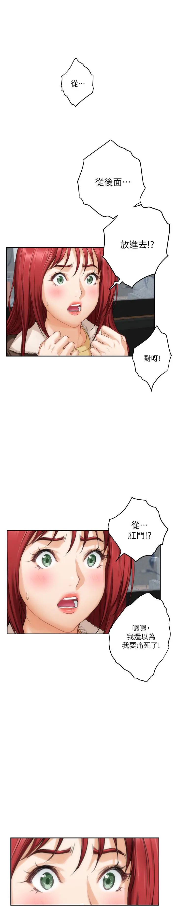 S-Mate第52话-你只喜欢我的屁股吧