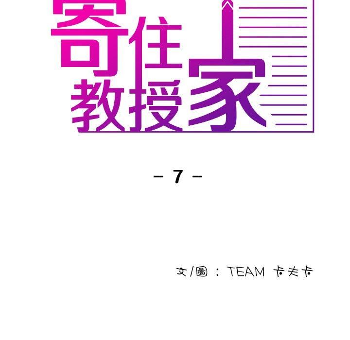 借住教授家第7话