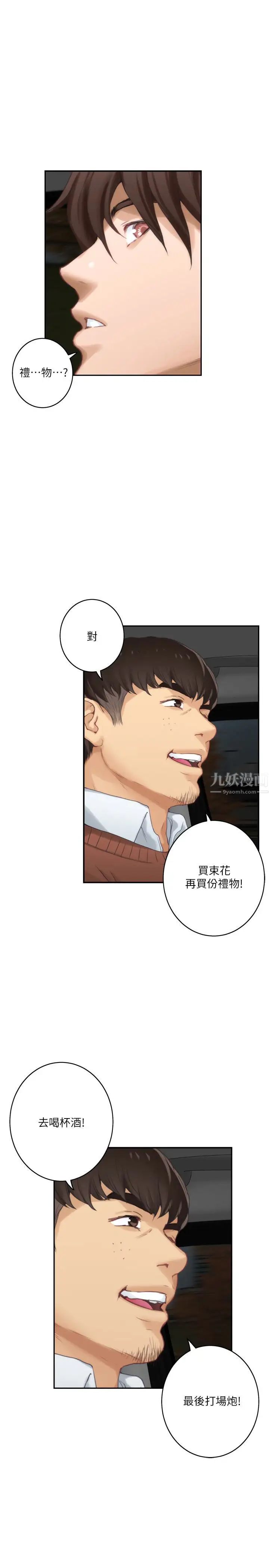 S-Mate第53话-泰容与AV男优清水健的相遇