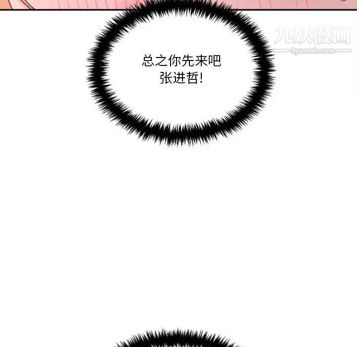 越界的20歲第46話