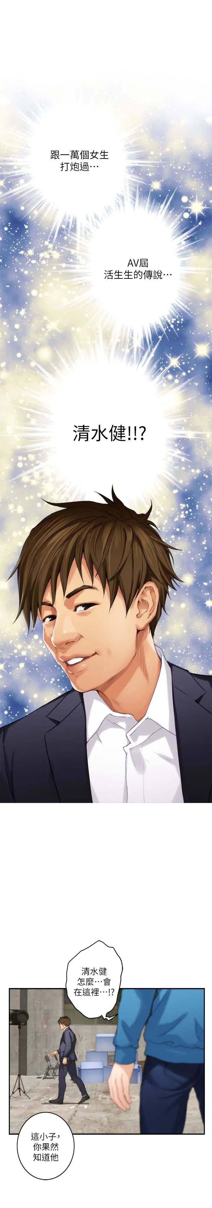 S-Mate第53话-泰容与AV男优清水健的相遇