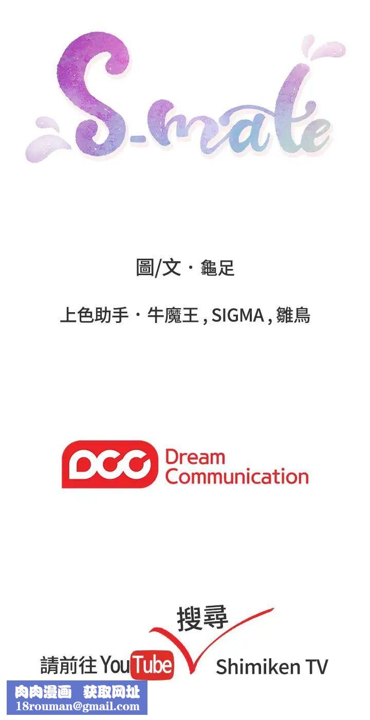 S-Mate第53話-泰容與AV男優清水健的相遇