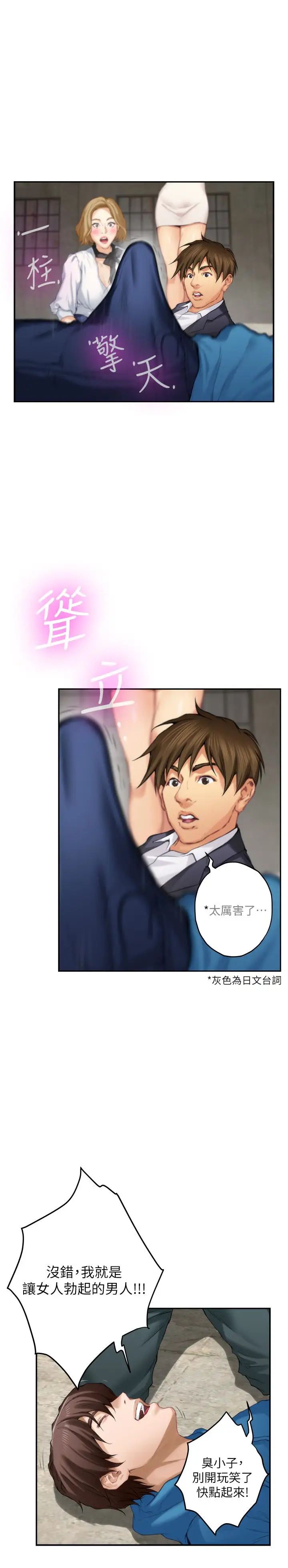 S-Mate第54话-清水健，让我出道吧!