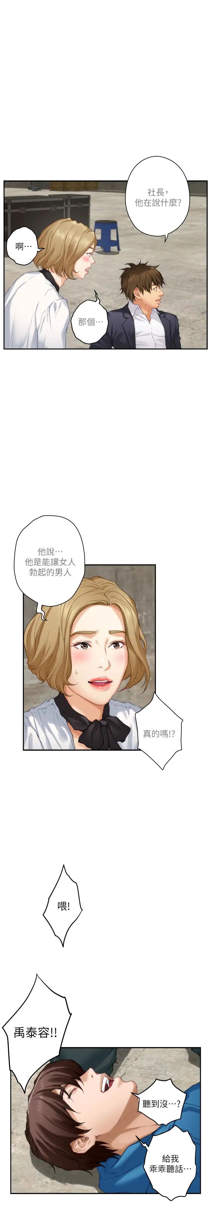 S-Mate第54话-清水健,让我出道吧!