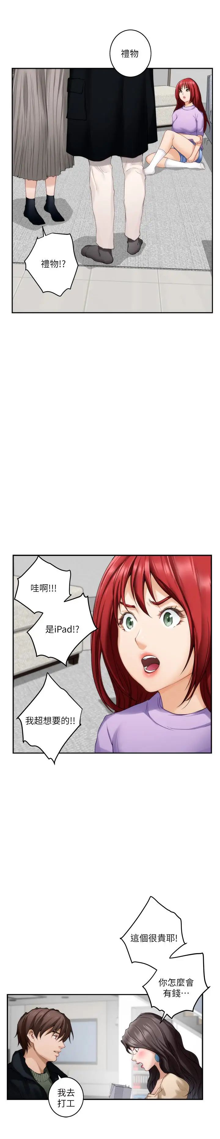 S-Mate第55话-主动的小桃