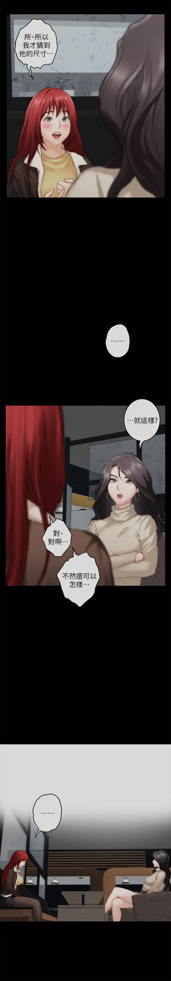 S-Mate第55话-主动的小桃