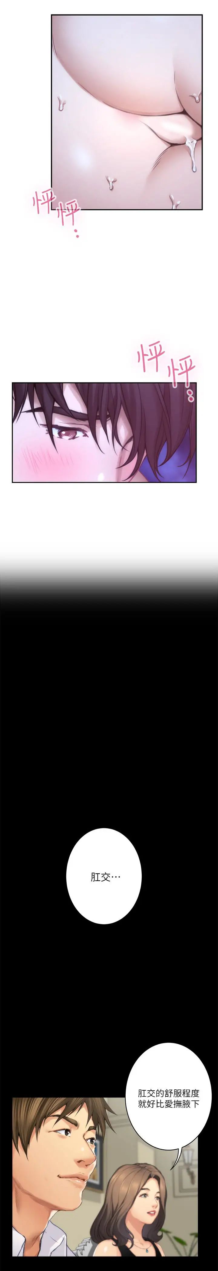 S-Mate第55话-主动的小桃