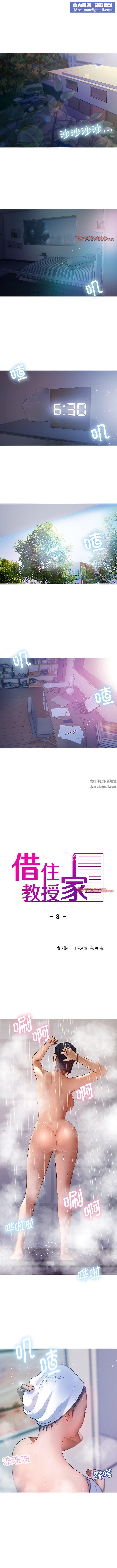 借住教授家第8話