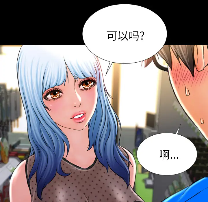 S商店的她第3话