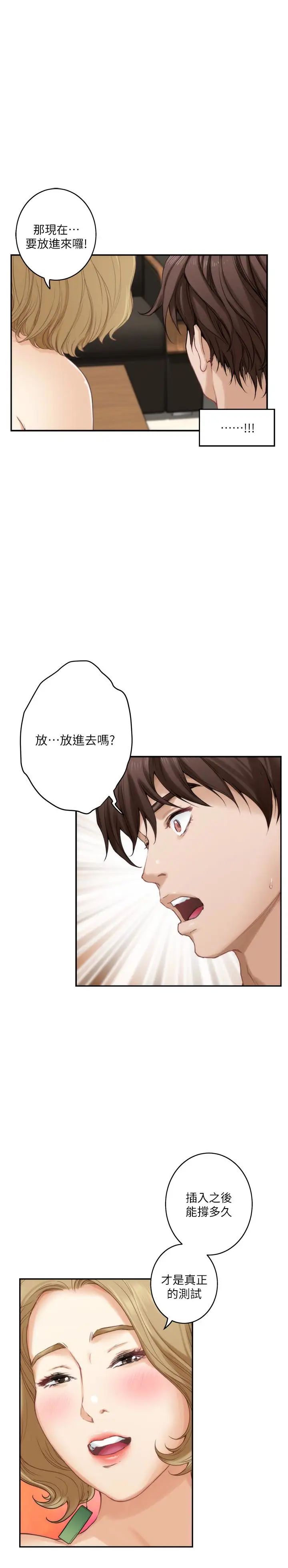 S-Mate第57话-让男人勃起的女人