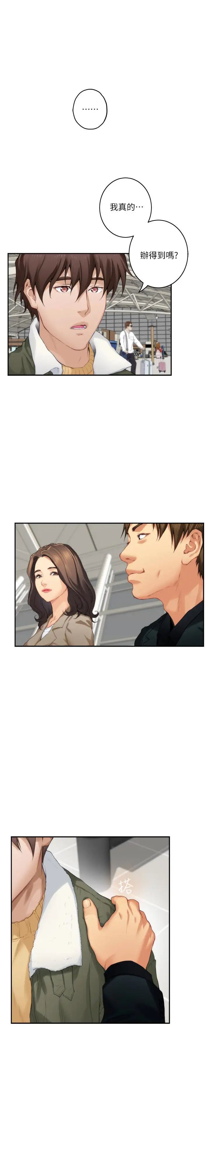S-Mate第59话-紧实的新人女优是她!