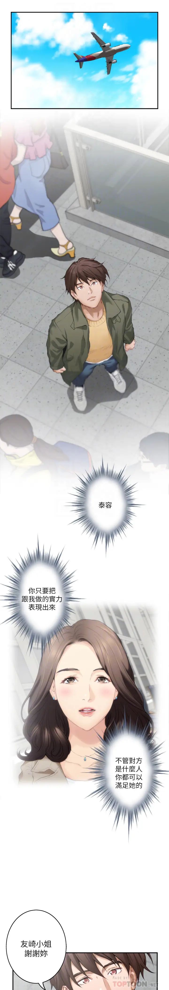 S-Mate第59话-紧实的新人女优是她!