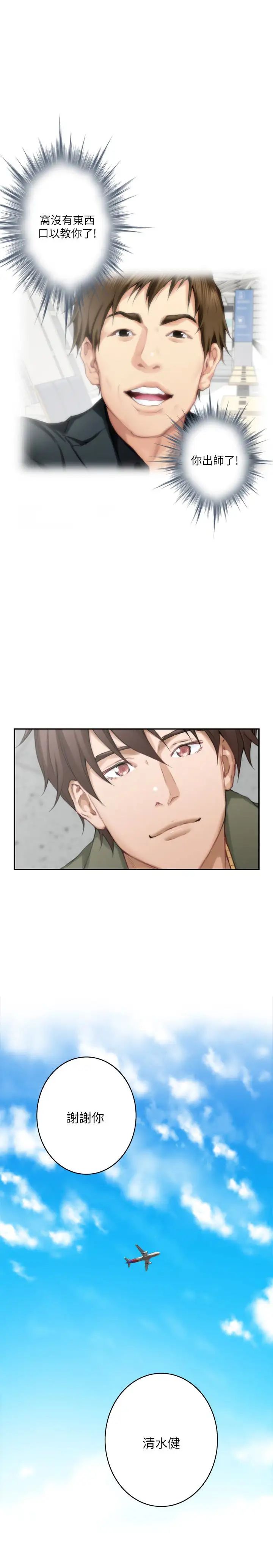 S-Mate第59话-紧实的新人女优是她!